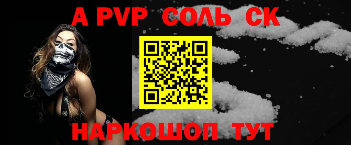 Альфа ПВП Crystall Кулебаки
