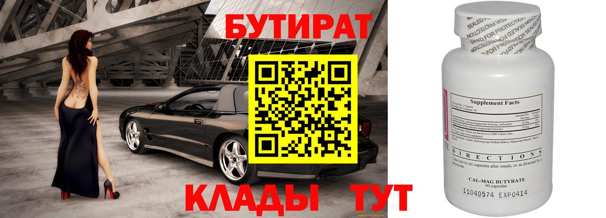 Кулебаки  Бутират буратино  Вход с VPN 
