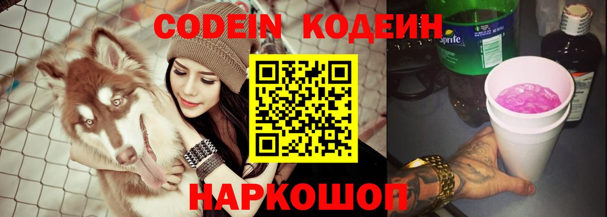 Кулебаки  Кодеиновый сироп Lean Purple Drank  Вход с VPN 