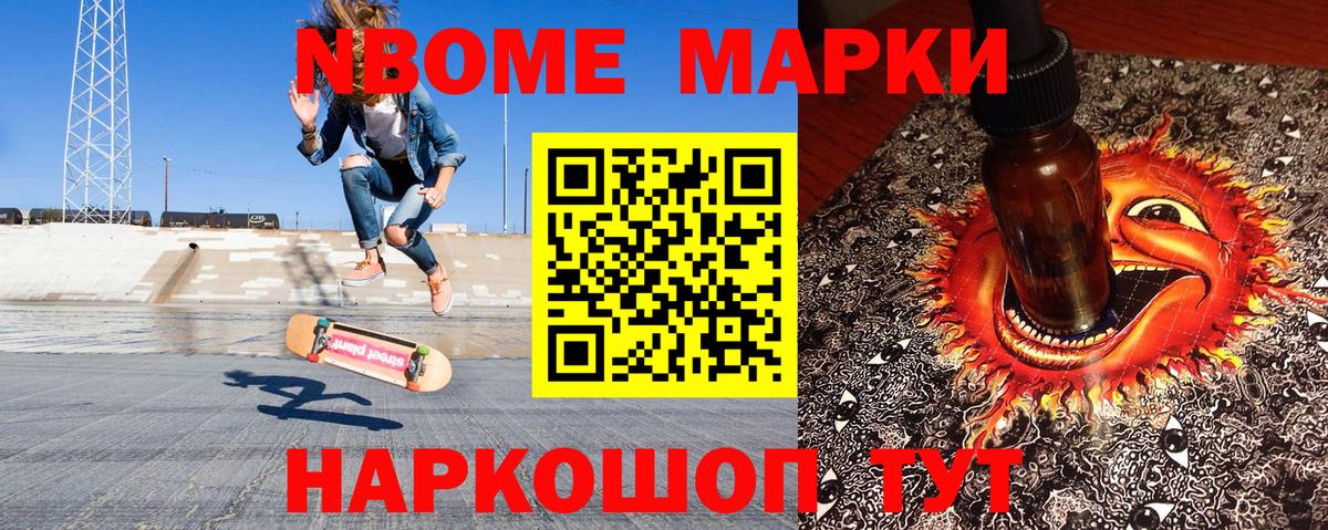Марки N-bome 1,5мг Кулебаки